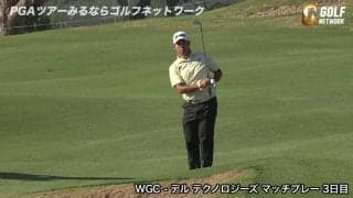 【動画】松山英樹、強烈なスピンをかけたチップイン披露などキャントレーに勝利