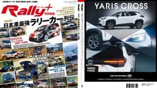 RALLY PLUS特別編集［最新版］日本車ラリーカー最強列伝