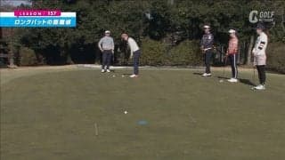 ロングパットを2つで沈めるために！ツアープロも実践する練習法