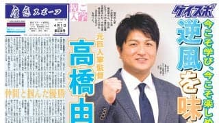 【新入生歓迎号】元読売巨人軍高橋由伸さん登場！見どころ紹介と紙面大公開！