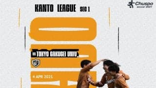 リーグ戦がいよいよ開幕！勝利の鍵は「先制点」ー関東大学サッカーリーグ戦 ２部　第１節　対学芸大　プレビュー　