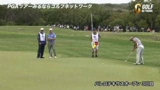 【動画】松山英樹、7番パー3で9メートルを沈めてバーディ