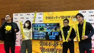 コロナ禍でも「工夫次第で何かはできる」を体現したボッチャ競技の奮励