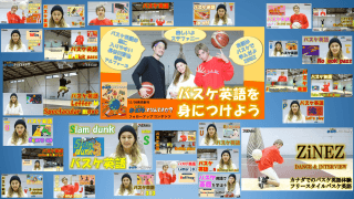 バスケ英語読本『ボールブタってなんですか？』A-Zアルファベットフォローアップ動画26本が完成