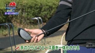 【動画】面を感じて思い通りのボールを打つ！～土手陸メソッド1分ドリル