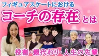 「まるで魔法がかかったかのように・・・」中野友加里が明かす演技直前に感じるコーチの力
