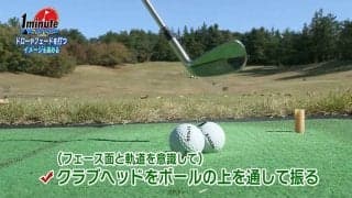【動画】アイアンでドローを打ちたい！イメージを高める練習法　～土手陸メソッド1分ドリル