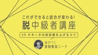 【卓球技術】チキータの安定感を“爆上げする”コツと練習方法