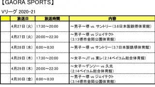 バレーボールテレビ番組情報（4/16〜30放送予定分）