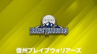 信州が選手2名の新型コロナ陽性判定を発表…18日の三遠戦も中止に