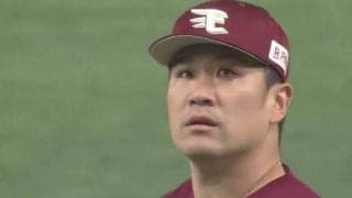 田中将大の痛恨2被弾は単なる失投か？　専門家が指摘「いろんな要素も重なって…」