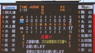 明大が30年ぶり史上3度目の「毎回得点」達成！計19安打17得点の猛攻で東大に圧勝 【4/18 春季東京六大学野球 東京大学vs明治大学】