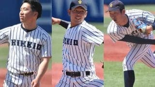 【大学野球】「エース不在を前向きに」　8季ぶり優勝目指す立大投手陣の一体感