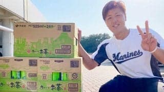 ロッテ山口「これで当分困ることがない」　伊藤園の「お～いお茶」5ケース贈呈に歓喜