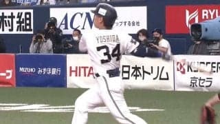 京セラに現れた「打球音神」　オリ吉田正、“国宝級”の弾丸ライナー5階席特大弾