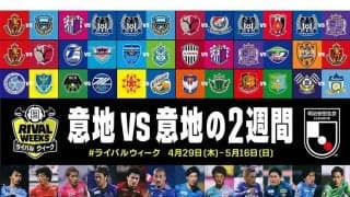 DAZNが29日から「RIVAL WEEKS」実施　5月大阪ダービーは中村憲剛がトークルーム解説