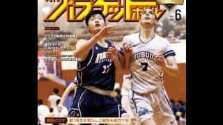 『月バス』最新6月号はいよいよ新年度がスタートした高校バスケ最新情報をはじめ、BリーグU15、ミニバス大会レポートなどコートの熱気を誌面に凝縮！