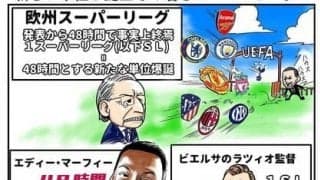 【ほぼ週刊俺たちのVAR 】vol.60