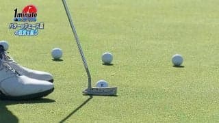 【動画】パターのフェース面の感覚を養おう！～土手陸メソッド1分ドリル