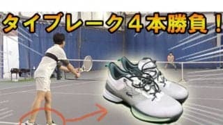  YouTube ラコステシューズで4本勝負 