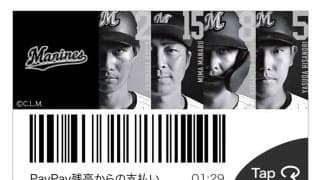 ロッテ、ZOZOマリンで「PayPay」利用可能に　アプリで“マリーンズデザイン”コラボも