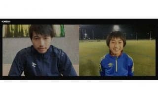 柴崎岳がサッカー少年の夢を応援　「どうしたら小さくてもパスがうまくなれますか」