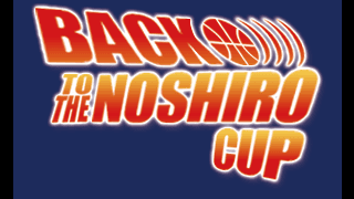 能代カップを振り返る『BACK TO THE NOSHIRO CUP』 - 能代市地域おこし協力隊がYouTubeで配信