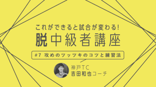 【卓球技術】噂の“2トンツッツキ”　攻めのバックツッツキのポイントは“薄くとらえる”