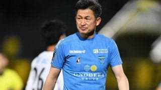 カズがルヴァン杯で最年長出場記録を更新/六川亨の日本サッカー見聞録