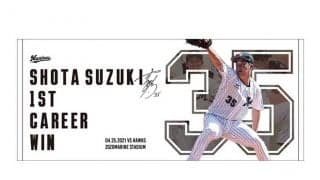 ロッテ、ドラ1鈴木昭汰の初勝利記念グッズ販売　99個限定の直筆サイン入りボールも