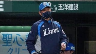 「厳しい場面を経験しないと育たない」若手育成と勝利を目指す西武・辻監督の指針