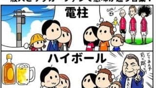 【ほぼ週刊俺たちのVAR 】vol.62