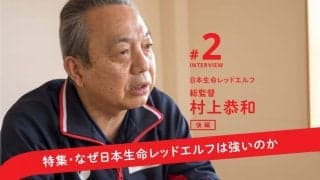 「勝利の栄誉を称えないと衰退する」村上恭和総監督の見つめるTリーグと卓球界の未来【後編】