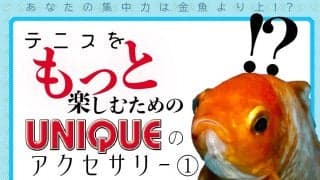テニスをもっと楽しむために「UNIQUE(ユニーク)」のアクセサリー＜小物＞を活用しよう!!