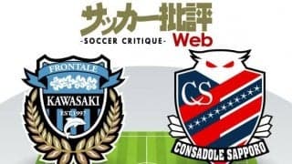 【J1プレビュー】強すぎる川崎「大敗」再現は!?　好調ストライカーを擁する札幌が挑む