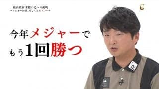 【動画】「今年もう一度勝ってくれるんじゃないか─」PGAツアー解説者たちの2021年全米プロゴルフ選手権展望