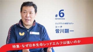 「怒る指導を一切やめた」“常勝軍団”日本生命、将来見据えた少数精鋭のジュニア指導