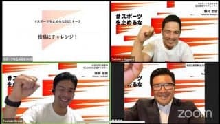 学生アスリートを支援する『#スポーツを止めるな2021』が今年もスタート
