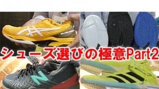  YouTube シューズ選びの極意Part2 