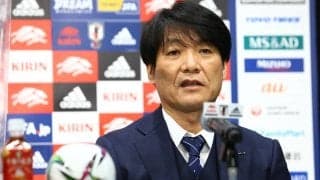 横内昭展監督がガーナとの対戦に「良いシミュレーションに」と本番想定、選手の競争は続く「確実に出られる保証はない」