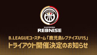 B2ライセンスを取得した鹿児島レブナイズのユースチームが緊急トライアウト開催