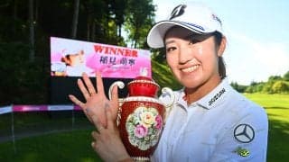 稲見萌寧「頑張ってこれからも勝ち続けていきたい」　今年12戦5勝と圧倒的な強さ