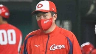 広島、交流戦開幕の西武戦2試合を延期に　コロナ感染拡大受け、5試合連続で日程変更