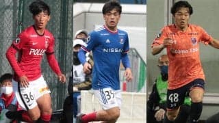 U-20日本代表候補が発表！ 大学生14名、高校生2名、Jリーガー10名を招集