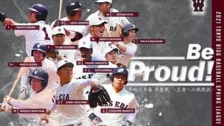 【緊急】令和３年度春季早慶戦　注目選手特集