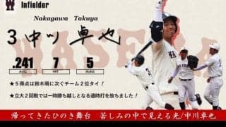 【緊急】令和３年度春季早慶戦　注目選手特集　３ 中川卓也