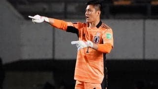 1年半ぶり出場のGK川島永嗣「W杯に向けた1試合に関われたのは嬉しい」、この先は「チームにプラスになる存在でいたい」