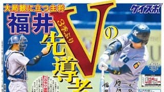 【春季早慶野球号】３季ぶりV達成！ワセダにリベンジなるか　春季早慶野球号見どころ紹介と１面大公開！