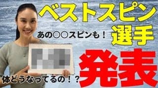 【前編】スピンの名手・中野友加里が厳選するベストスピン選手！「スピンの神様のような存在・・・」