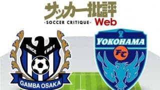 【J1プレビュー】ガンバ大阪-横浜ＦＣ「最弱の矛」が「最弱の盾」を迎える降格圏対決！